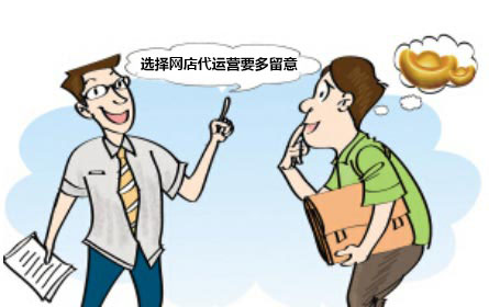 网店代运营 网店代运营